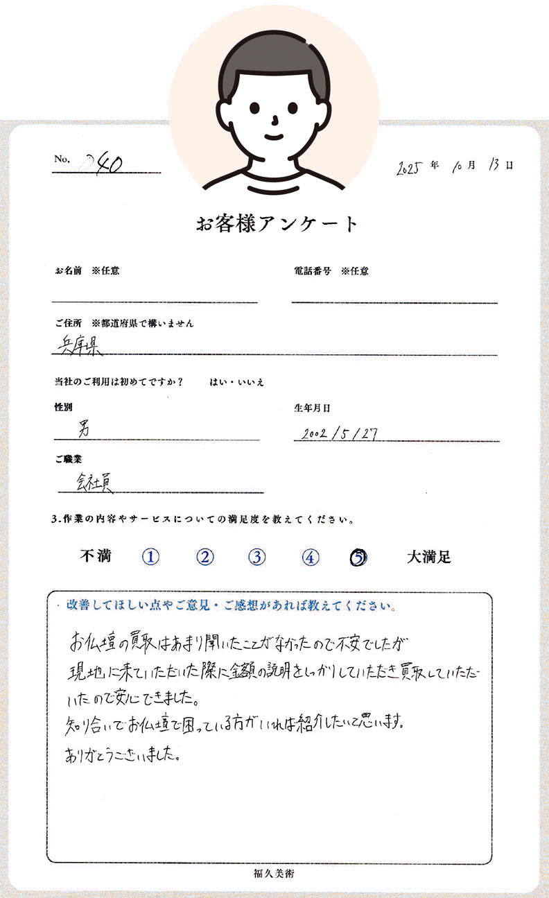 お客様アンケートの写真1