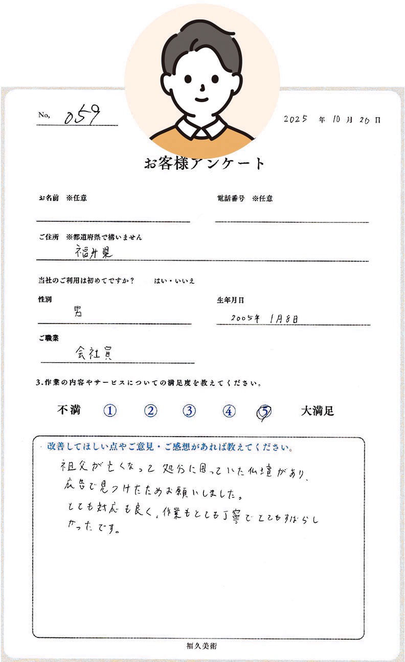 お客様アンケートの写真2