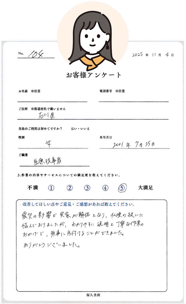 お客様アンケートの写真3