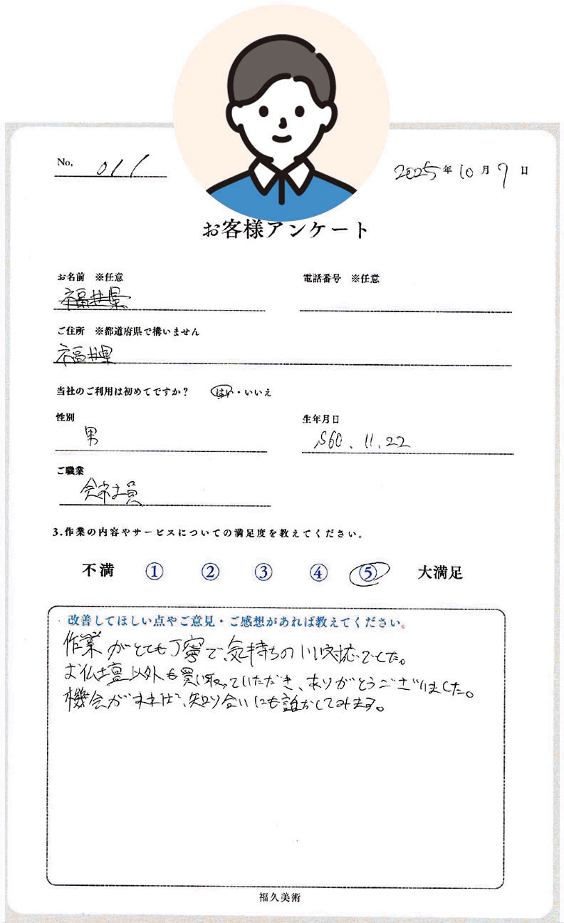 お客様アンケートの写真4