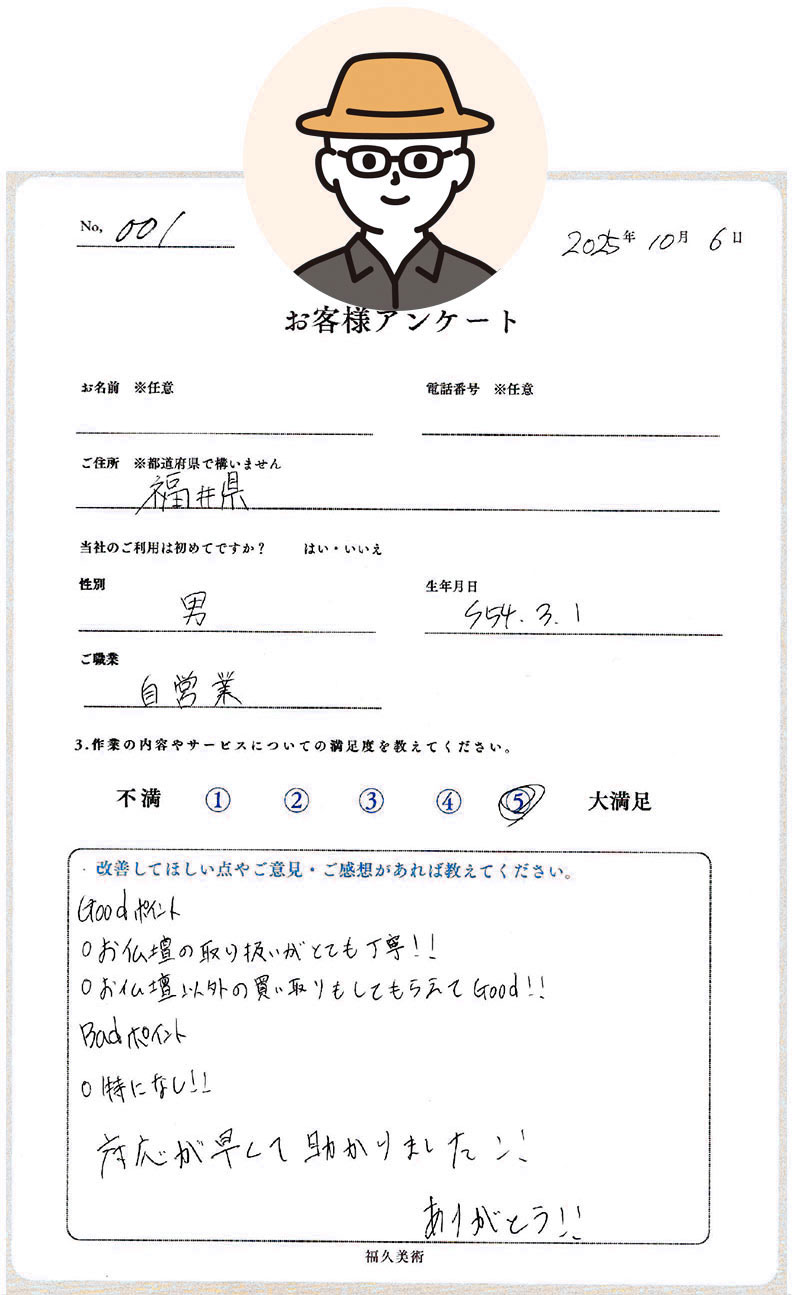 お客様アンケートの写真5