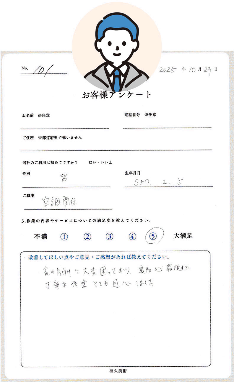 お客様アンケートの写真7